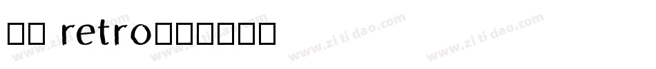 79 retro字体转换